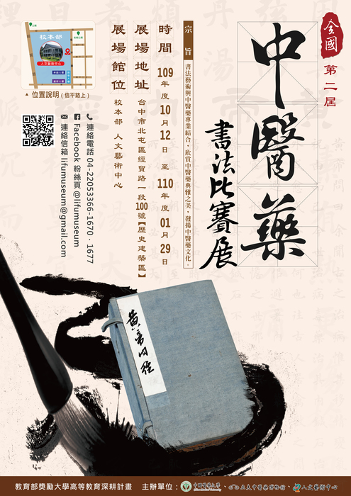 書法展海報