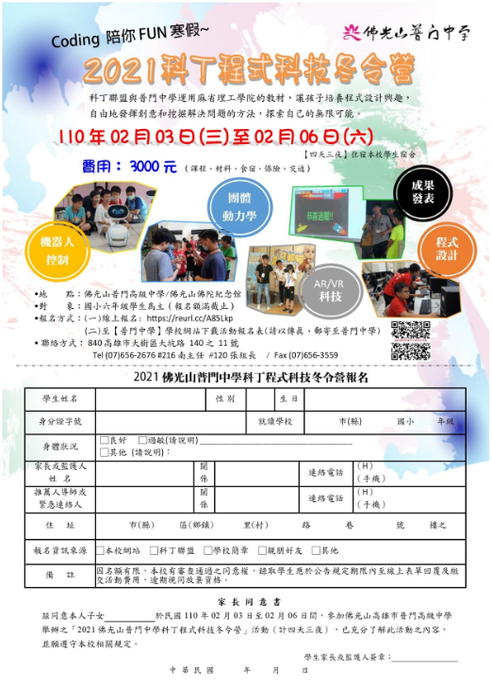 報名表